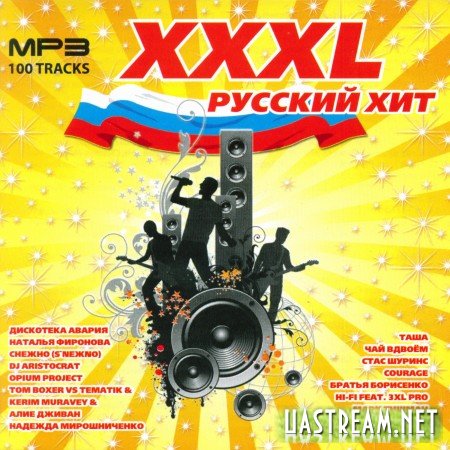 XXXL Російський Хіт (2011)