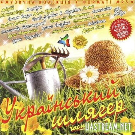 Український Шлягер частина 2 (2011)